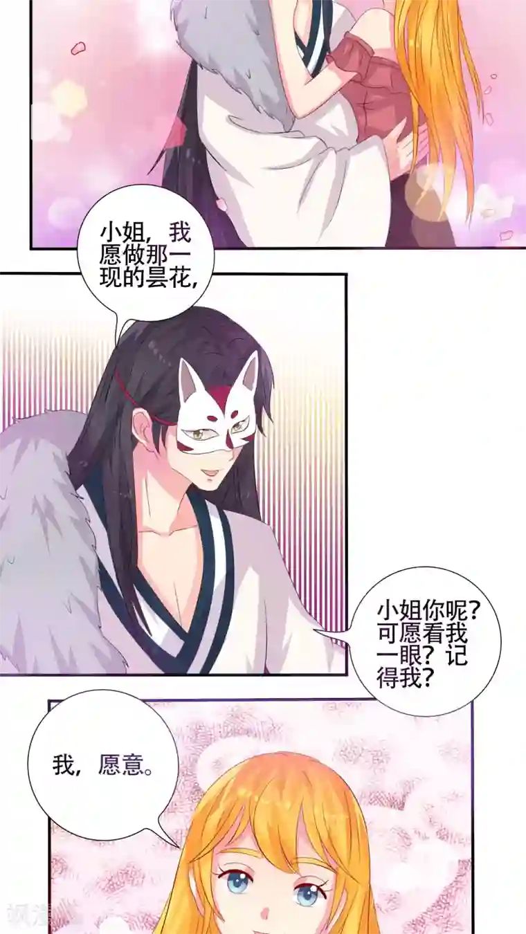 豪门总裁霸上我第17话