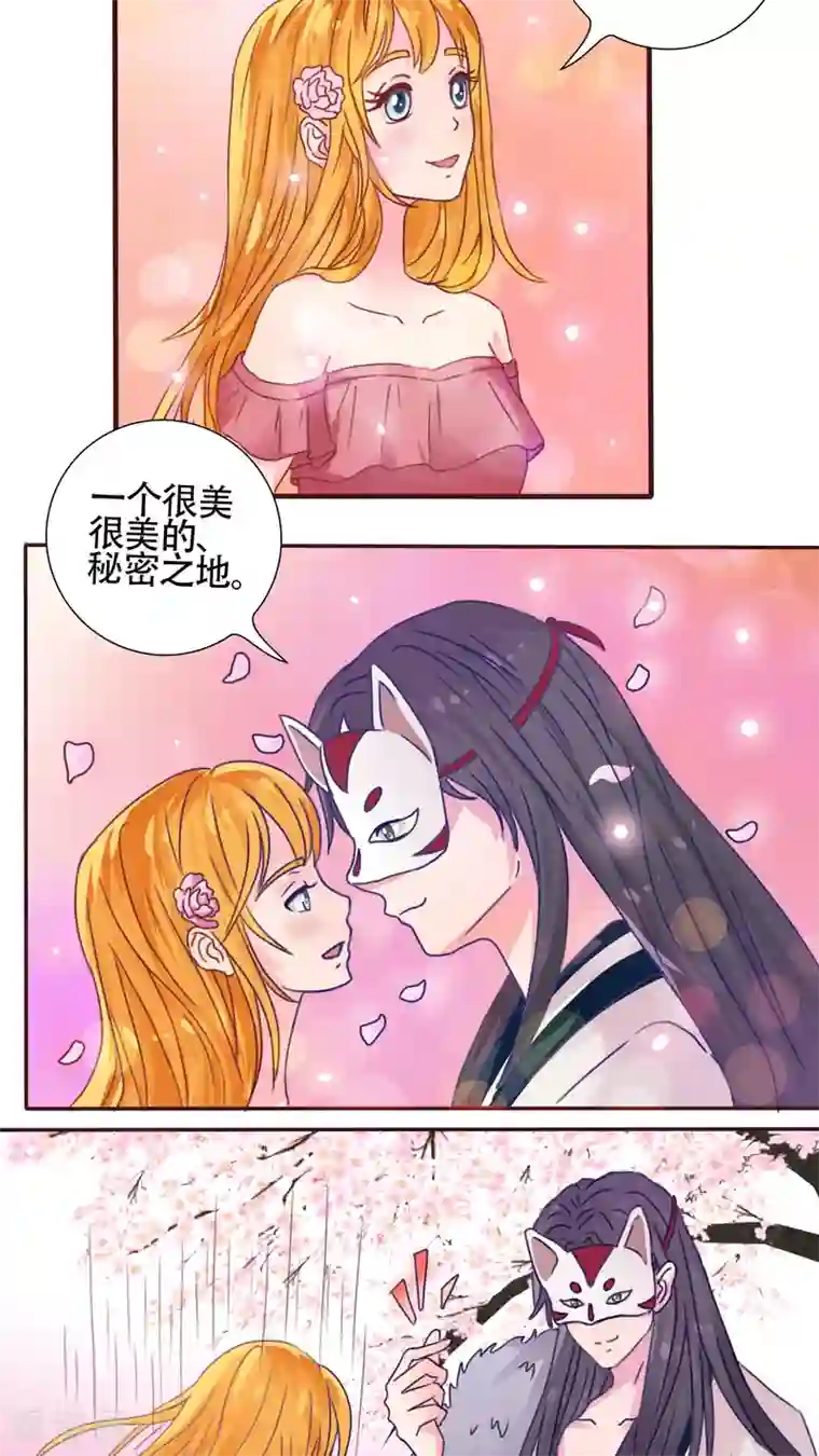 豪门总裁霸上我第17话