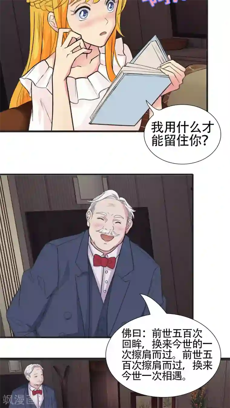 豪门总裁霸上我第20话