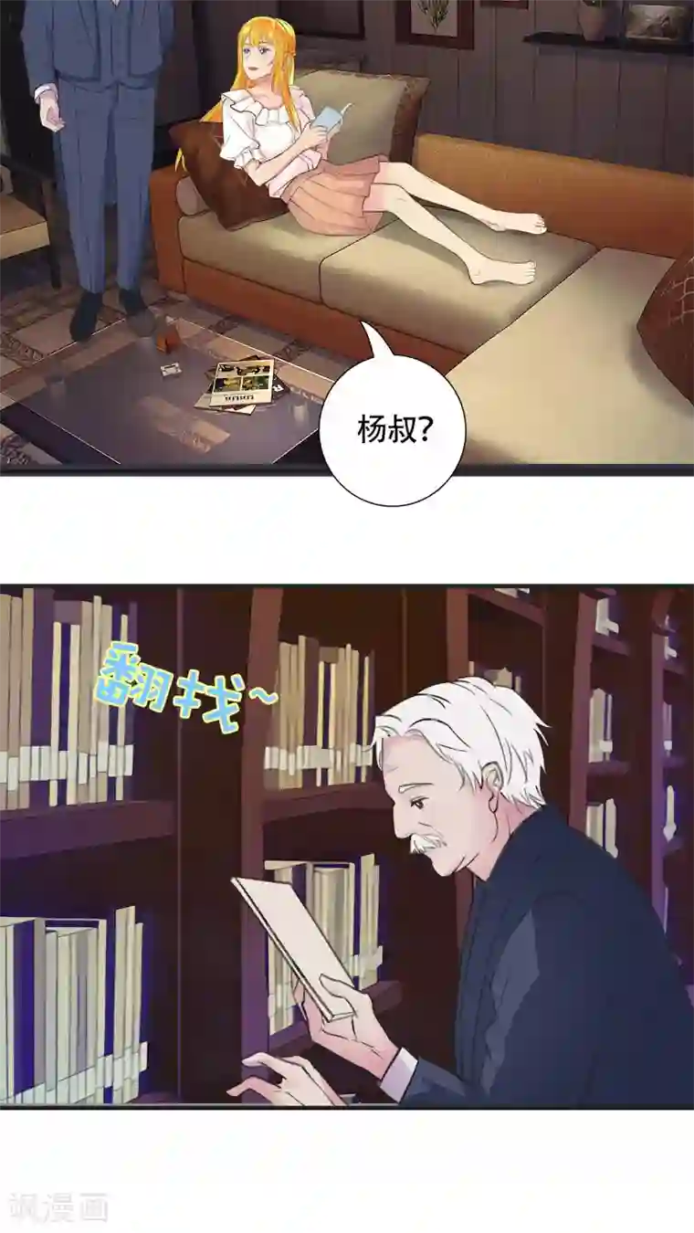 豪门总裁霸上我第20话