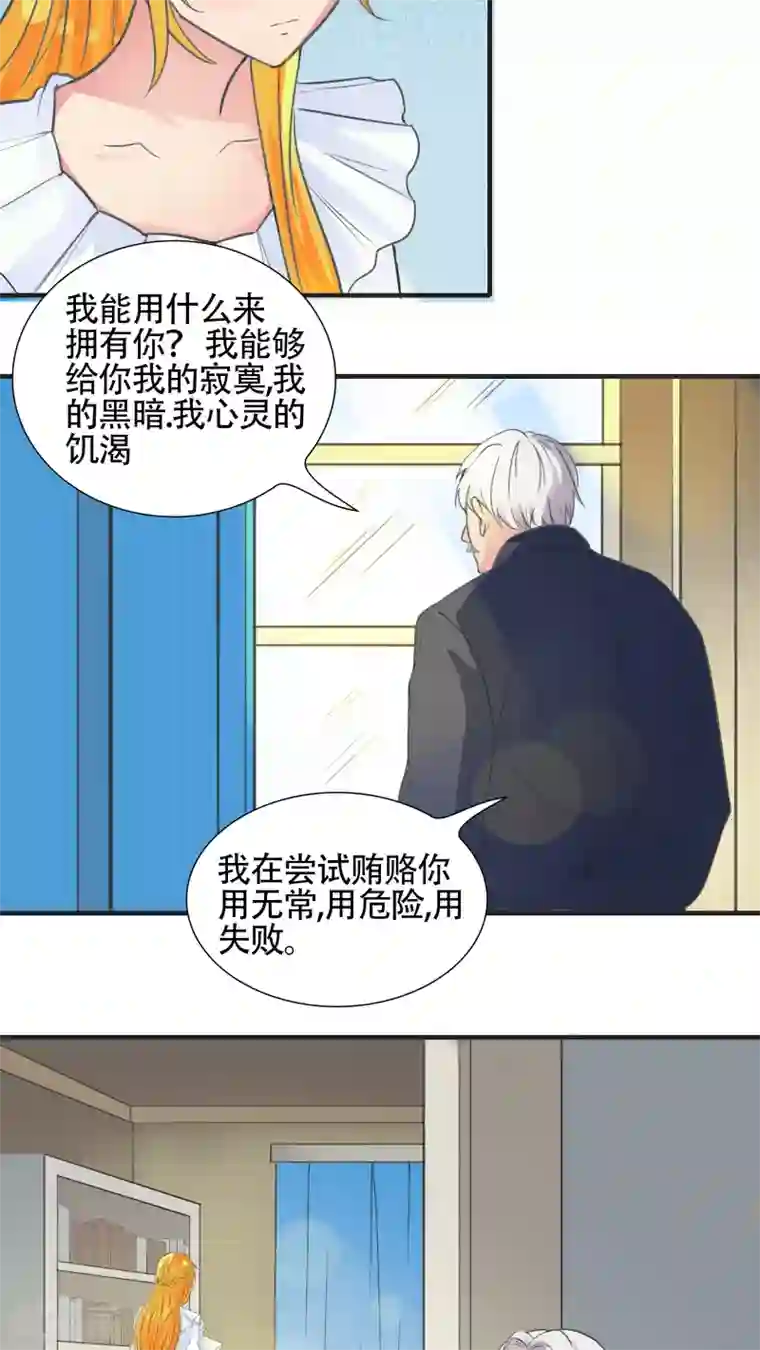 豪门总裁霸上我第20话