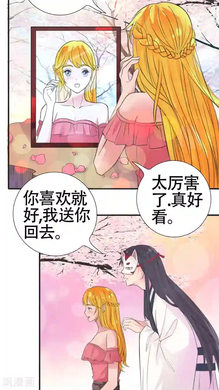 豪门总裁霸上我第20话