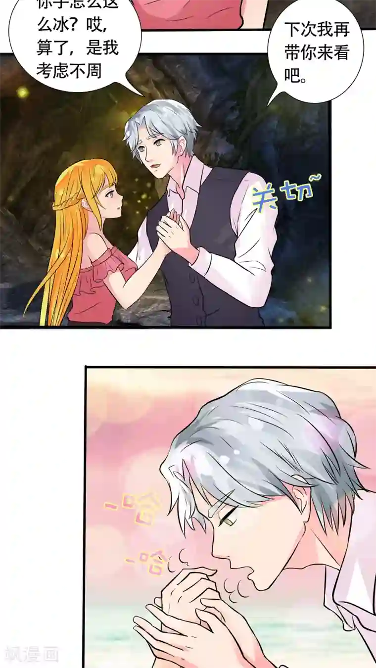 豪门总裁霸上我第20话