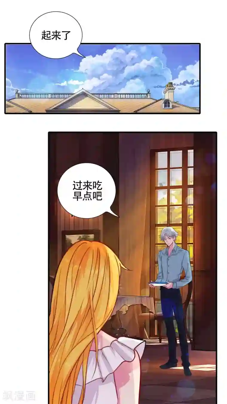 豪门总裁霸上我第21话