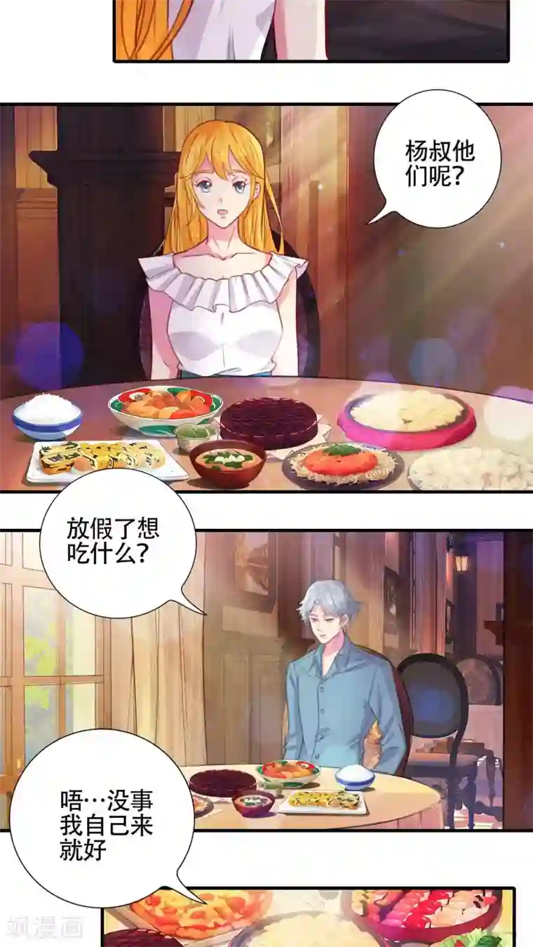 豪门总裁霸上我第21话