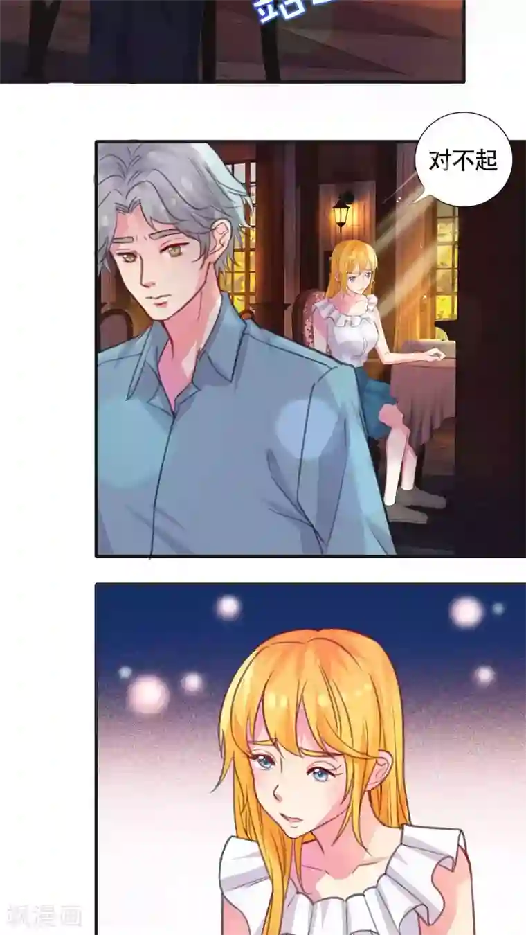 豪门总裁霸上我第21话