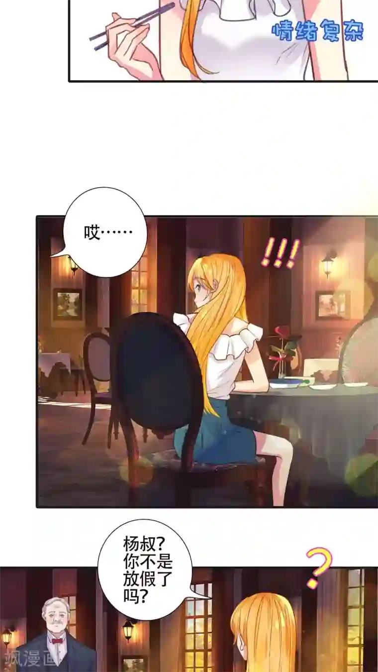 豪门总裁霸上我第21话