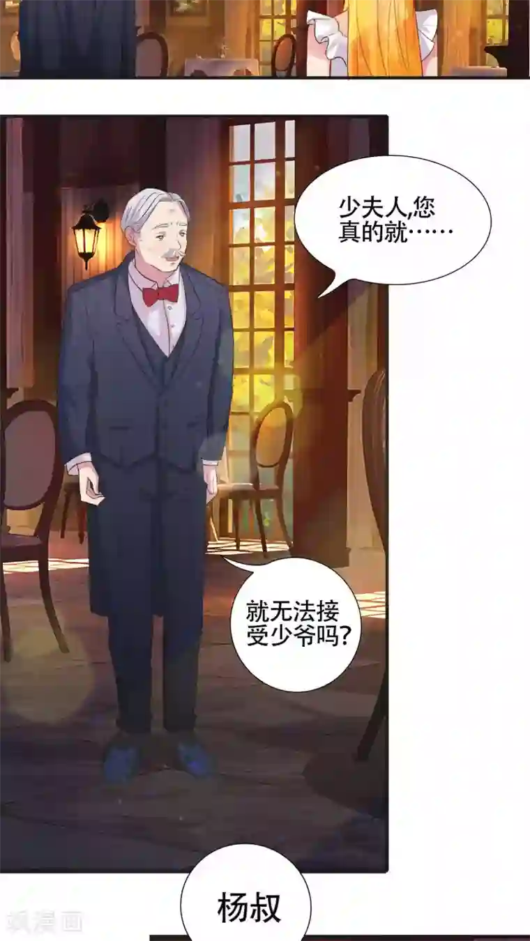 豪门总裁霸上我第21话