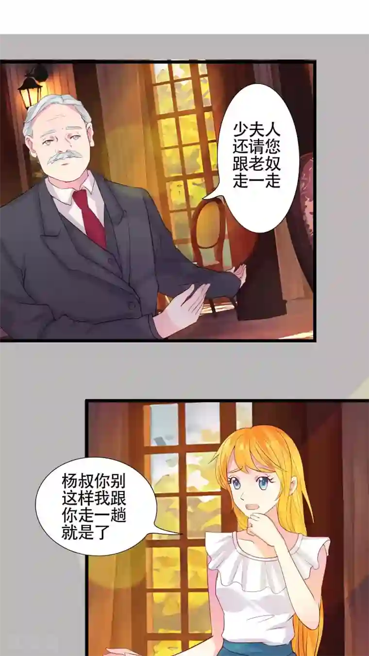 豪门总裁霸上我第21话