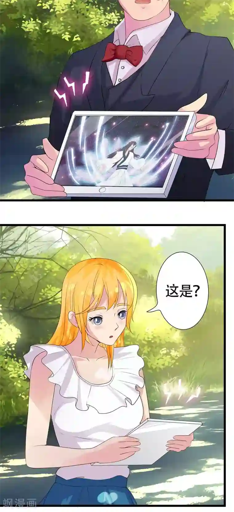 豪门总裁霸上我第21话