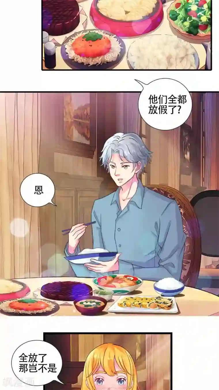 豪门总裁霸上我第21话