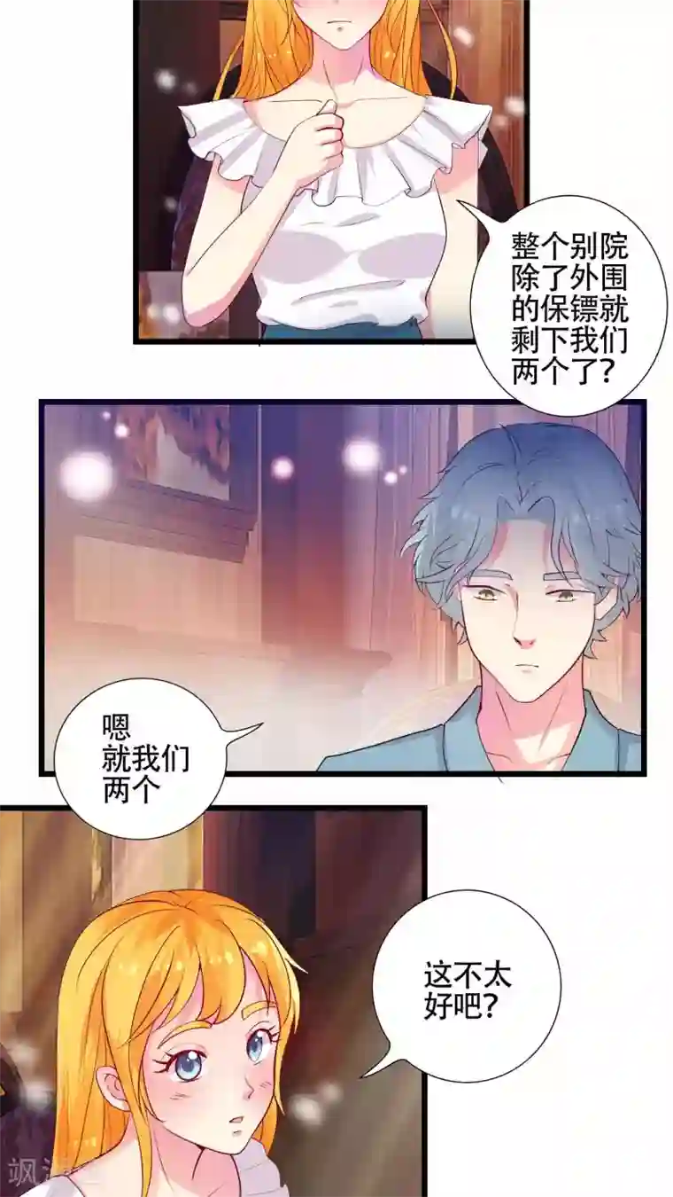 豪门总裁霸上我第21话