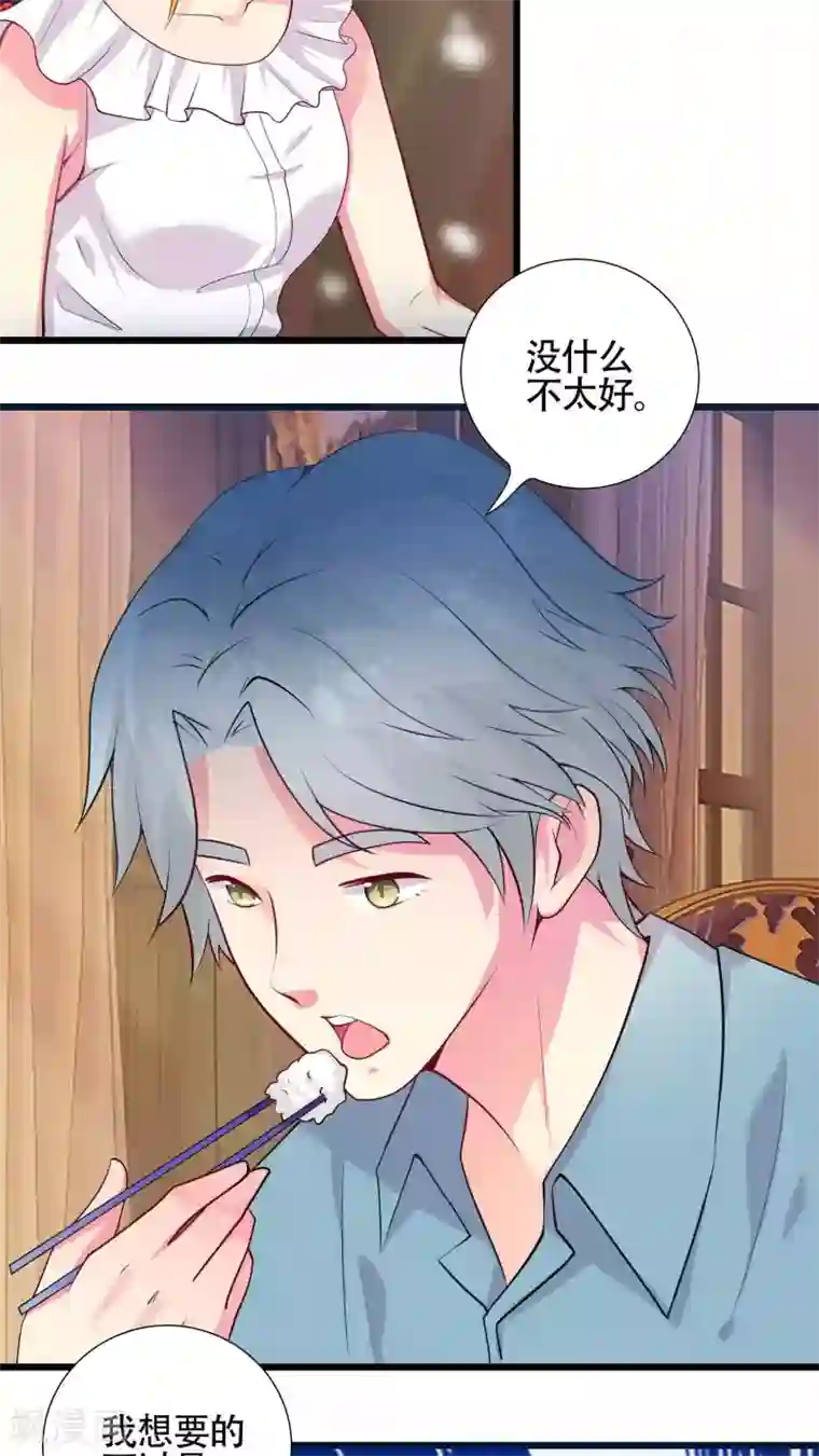 豪门总裁霸上我第21话