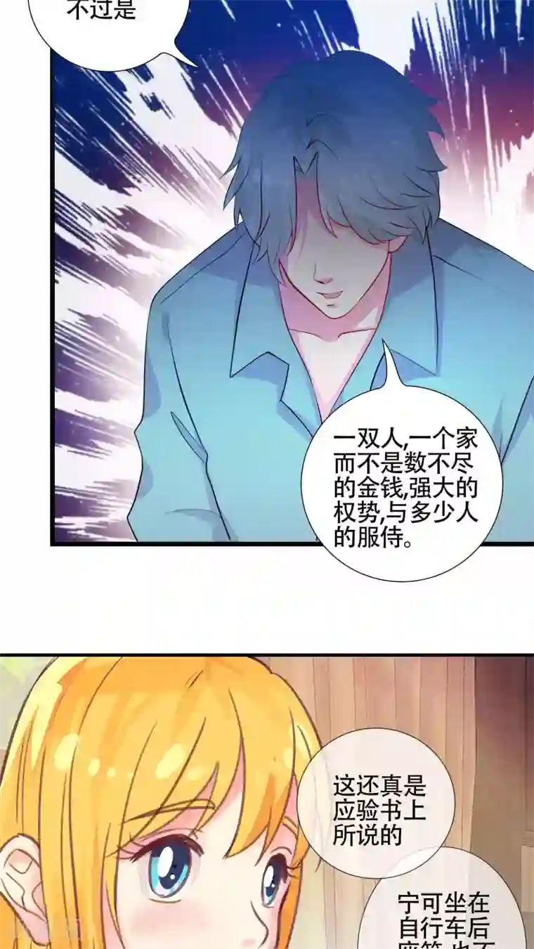 豪门总裁霸上我第21话