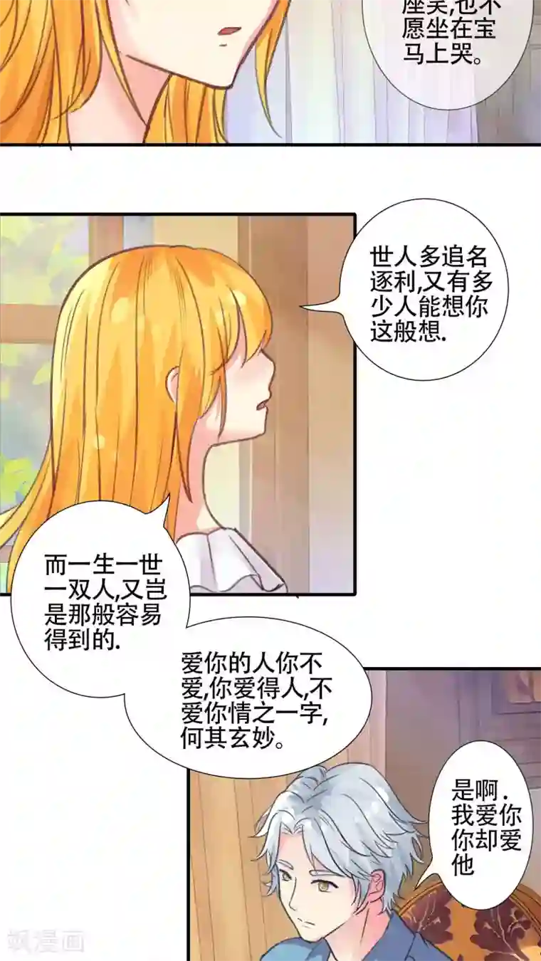 豪门总裁霸上我第21话