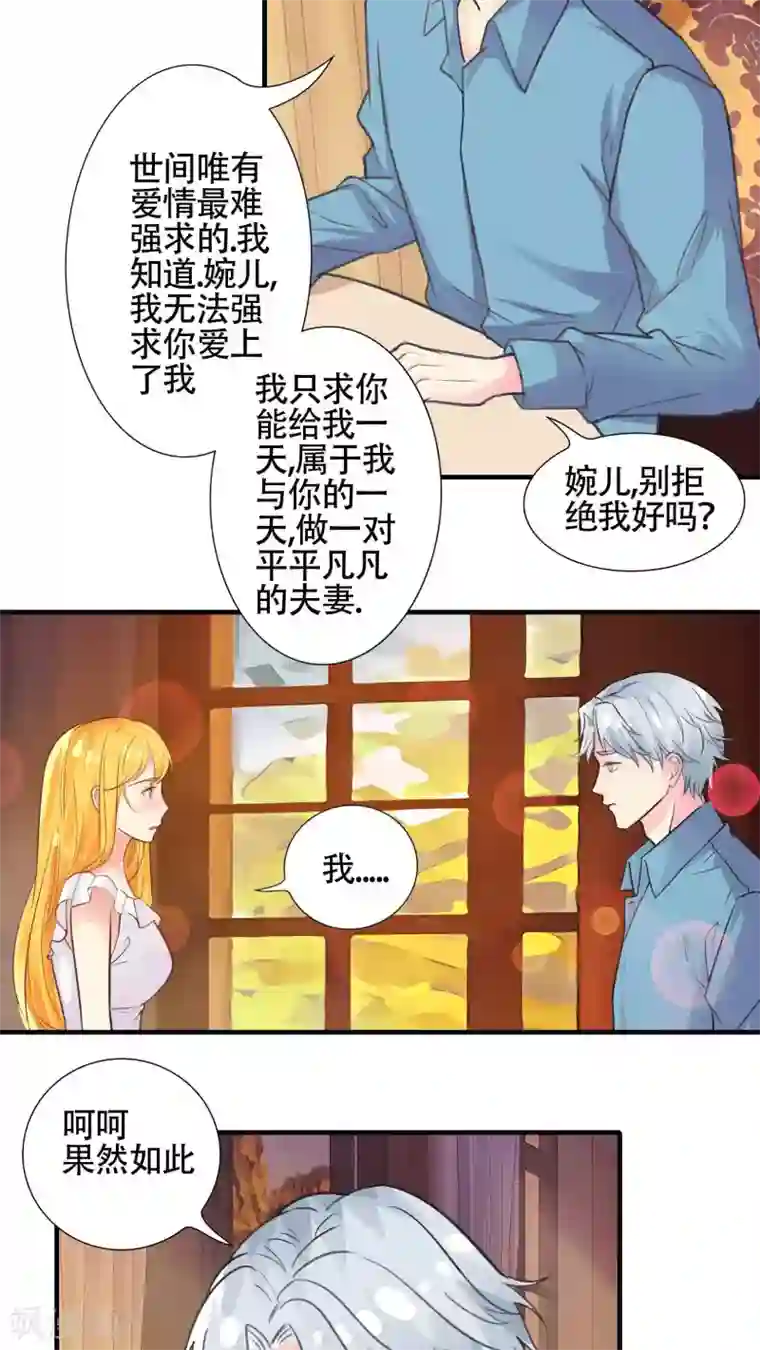 豪门总裁霸上我第21话