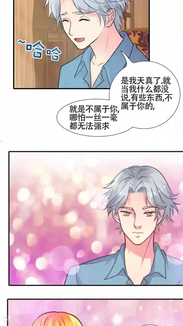 豪门总裁霸上我第21话