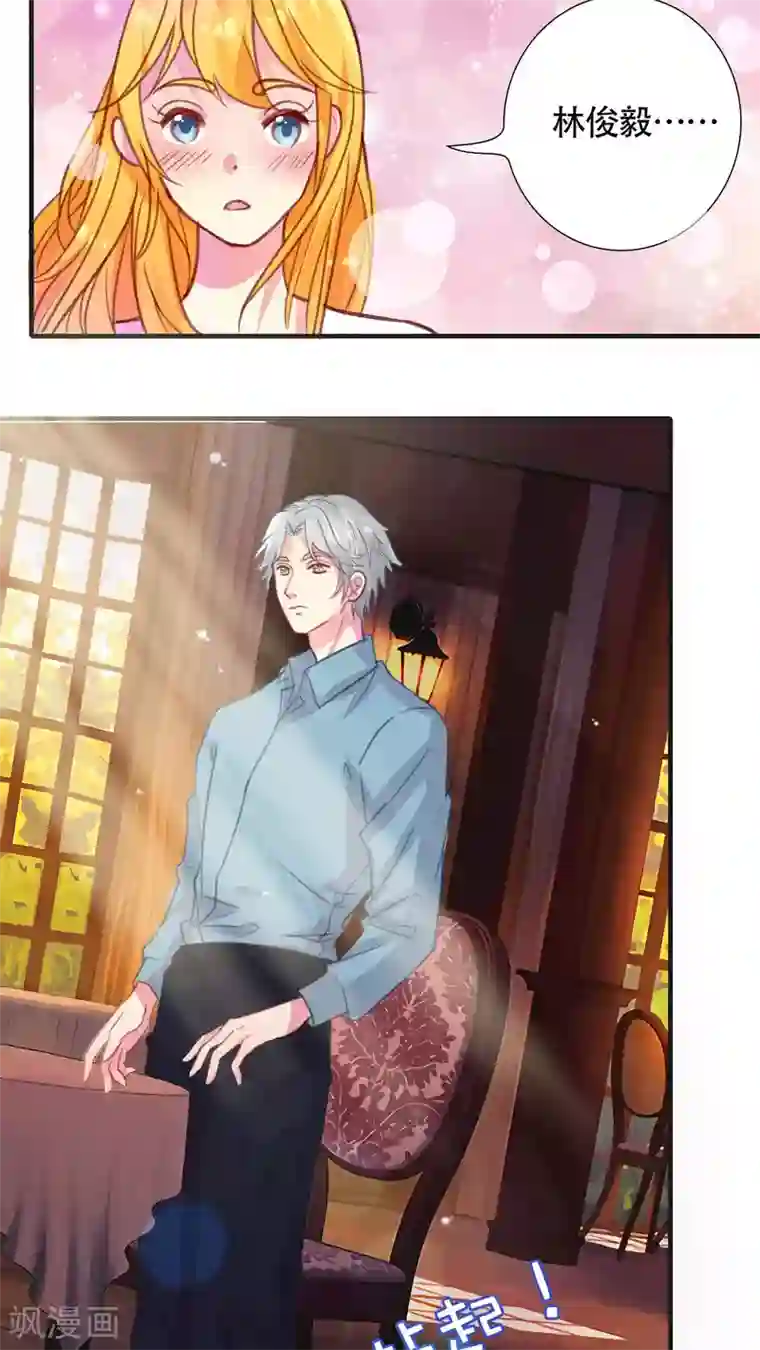 豪门总裁霸上我第21话