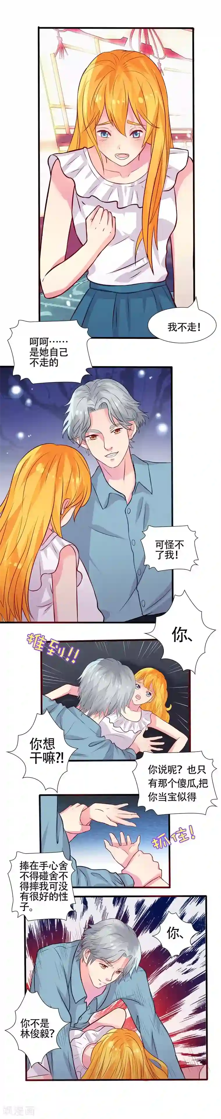 豪门总裁霸上我第22话