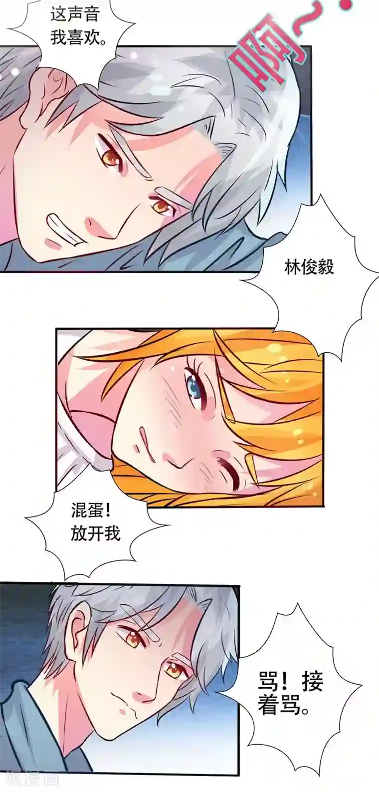 豪门总裁霸上我第22话