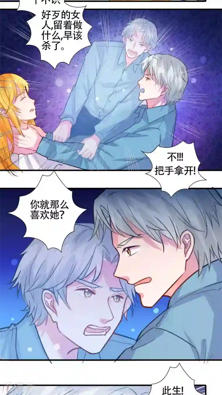 豪门总裁霸上我第23话