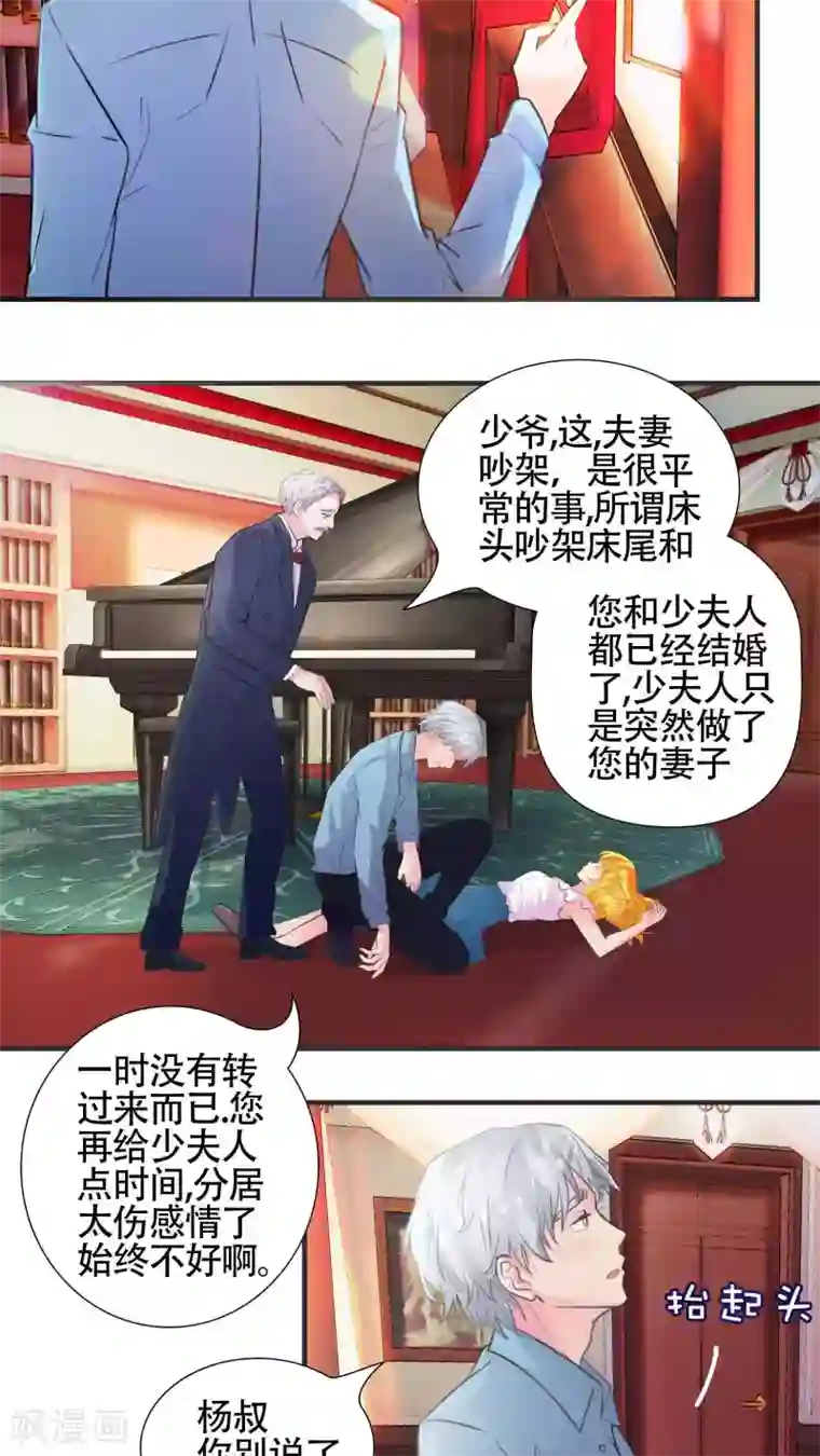 豪门总裁霸上我第23话