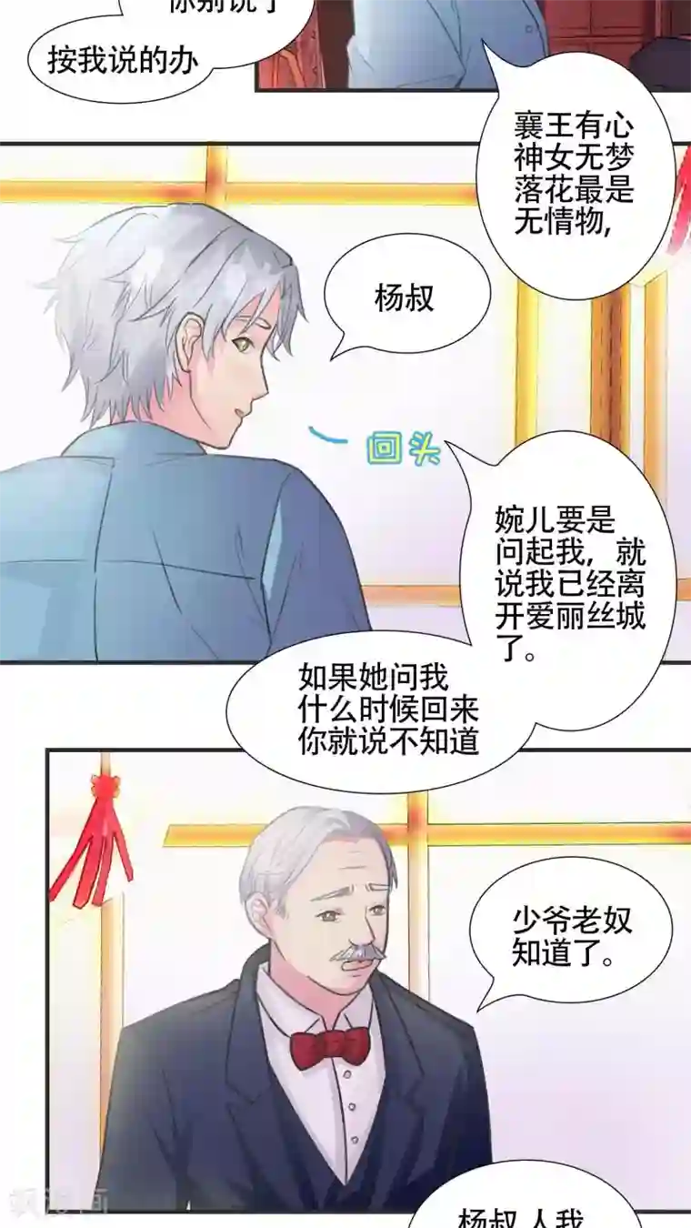 豪门总裁霸上我第23话