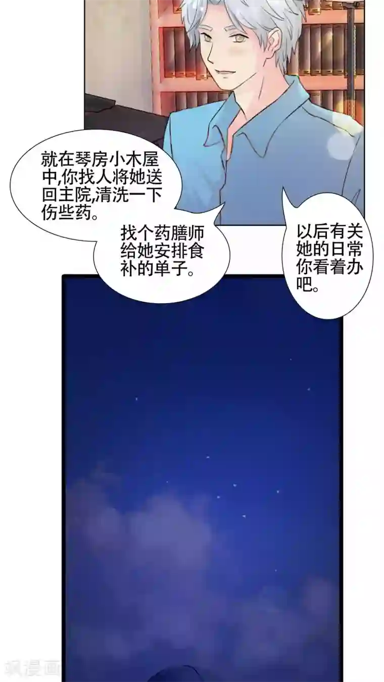 豪门总裁霸上我第23话