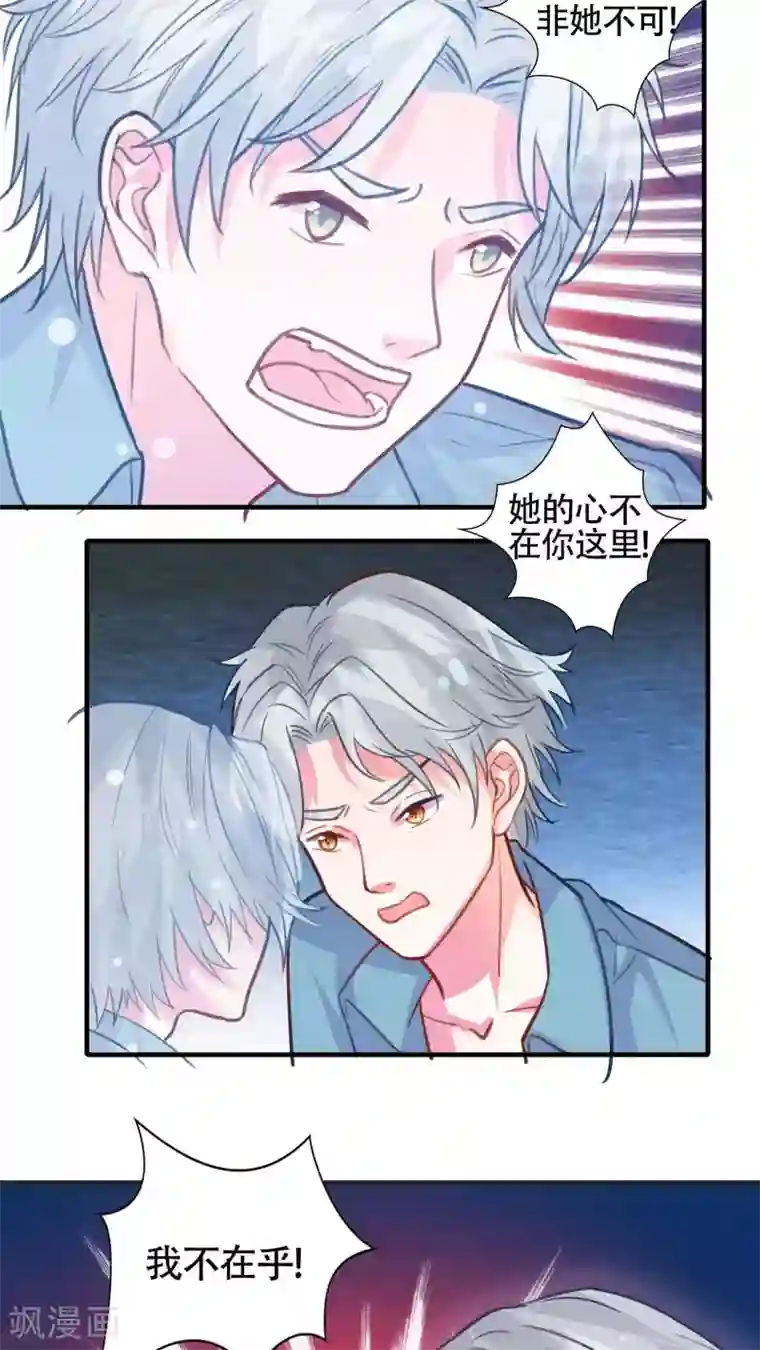 豪门总裁霸上我第23话