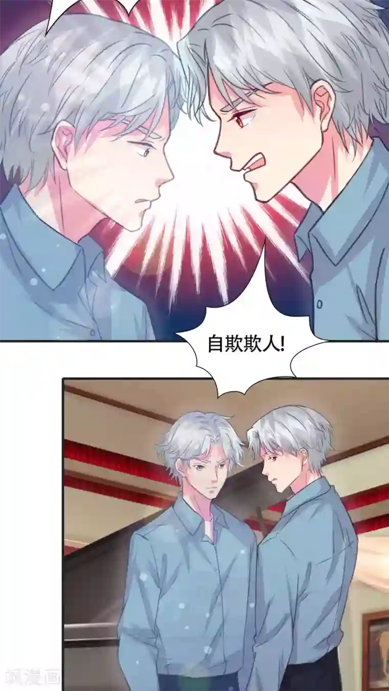 豪门总裁霸上我第23话