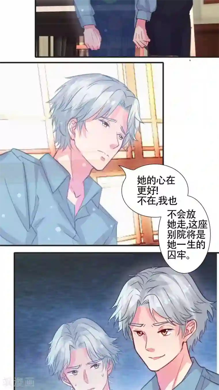 豪门总裁霸上我第23话