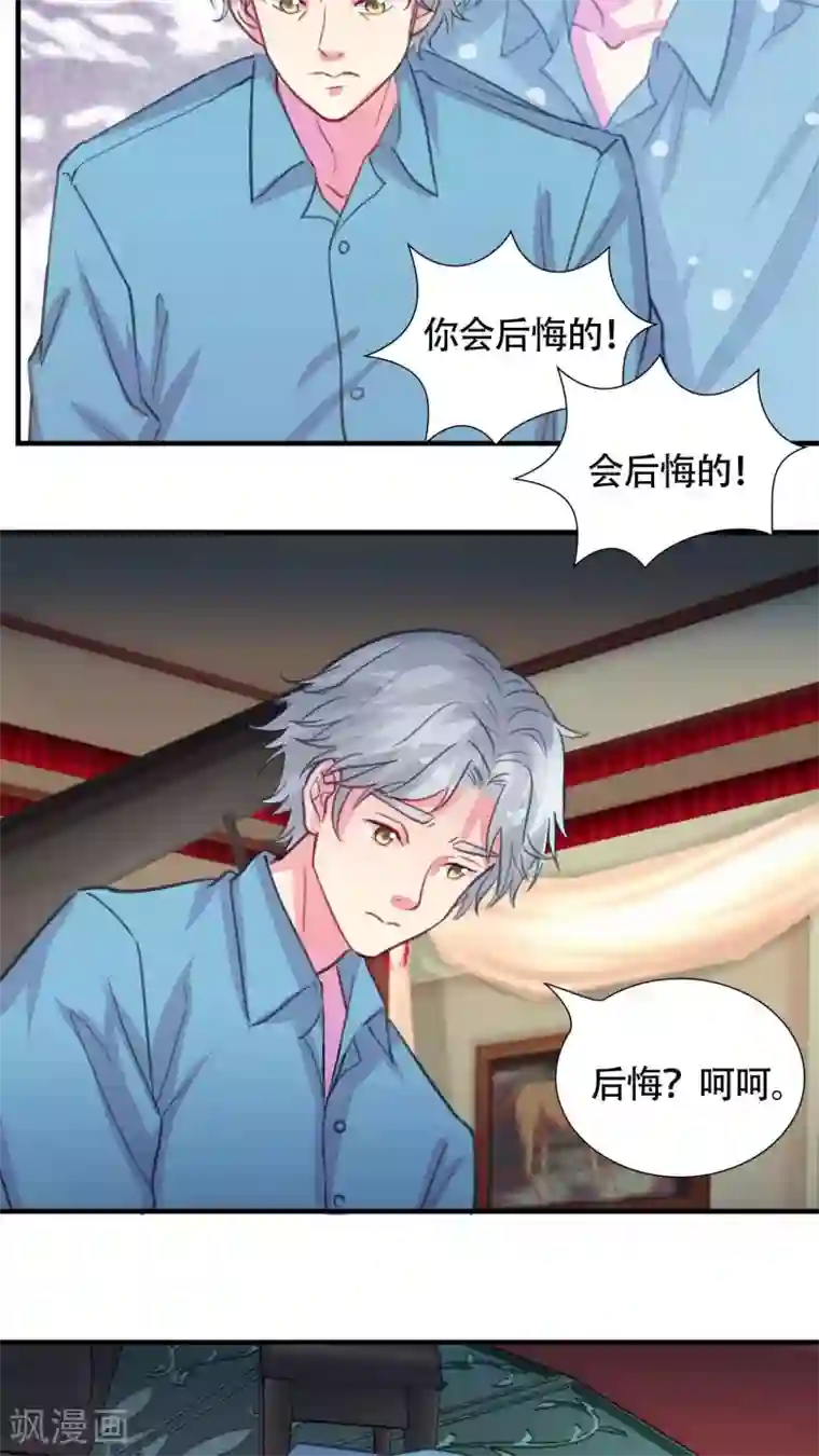 豪门总裁霸上我第23话