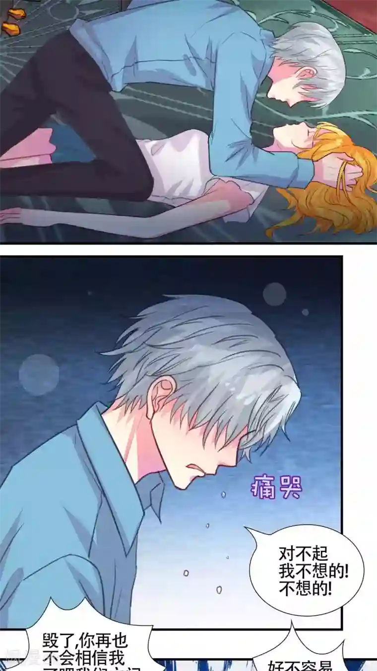 豪门总裁霸上我第23话