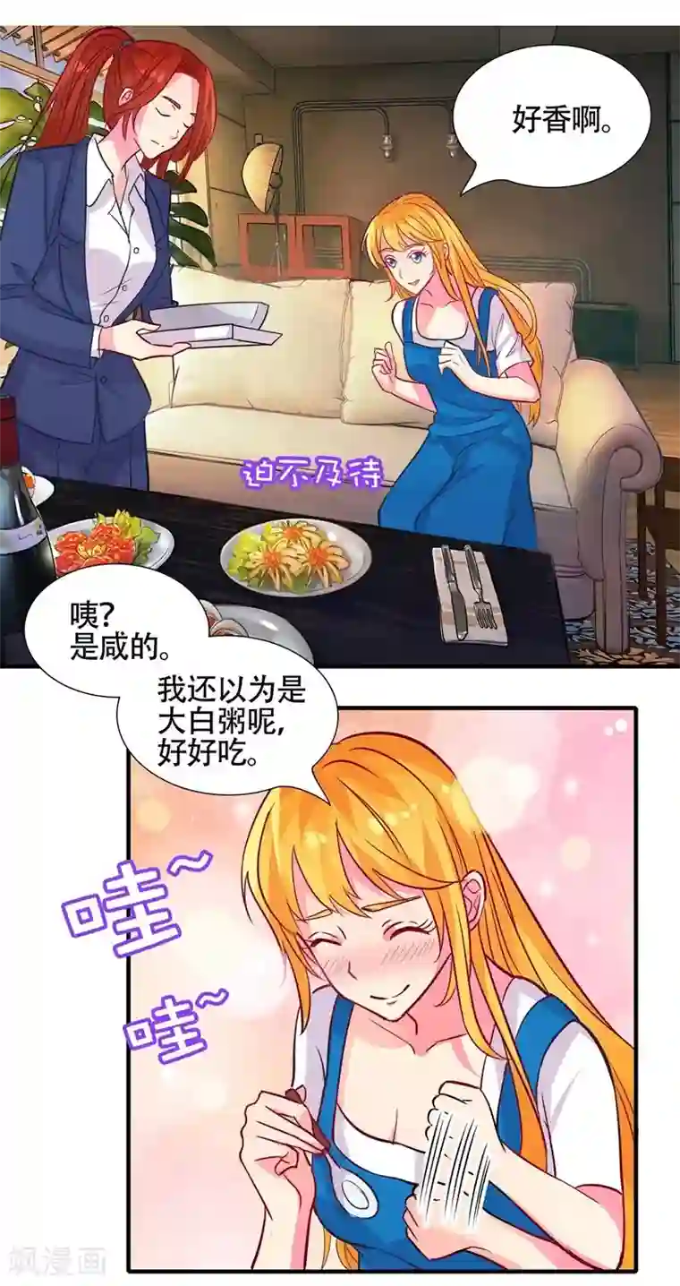 豪门总裁霸上我第24话