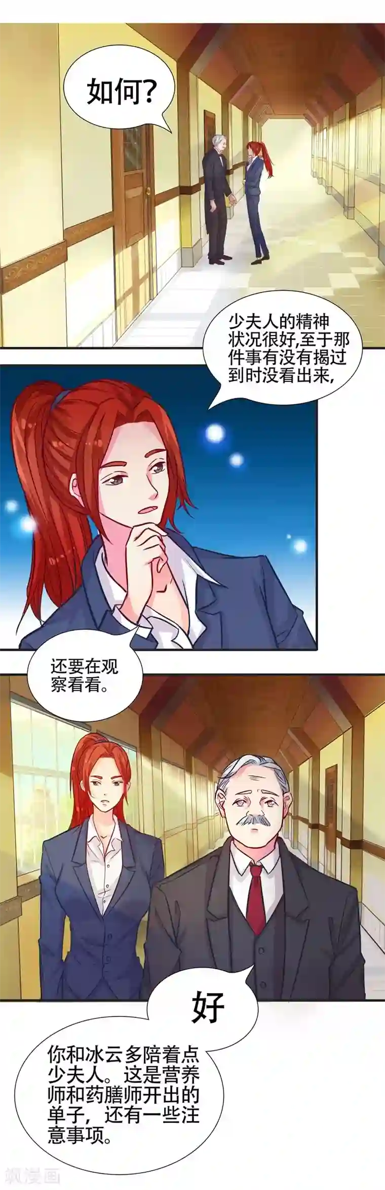 豪门总裁霸上我第24话