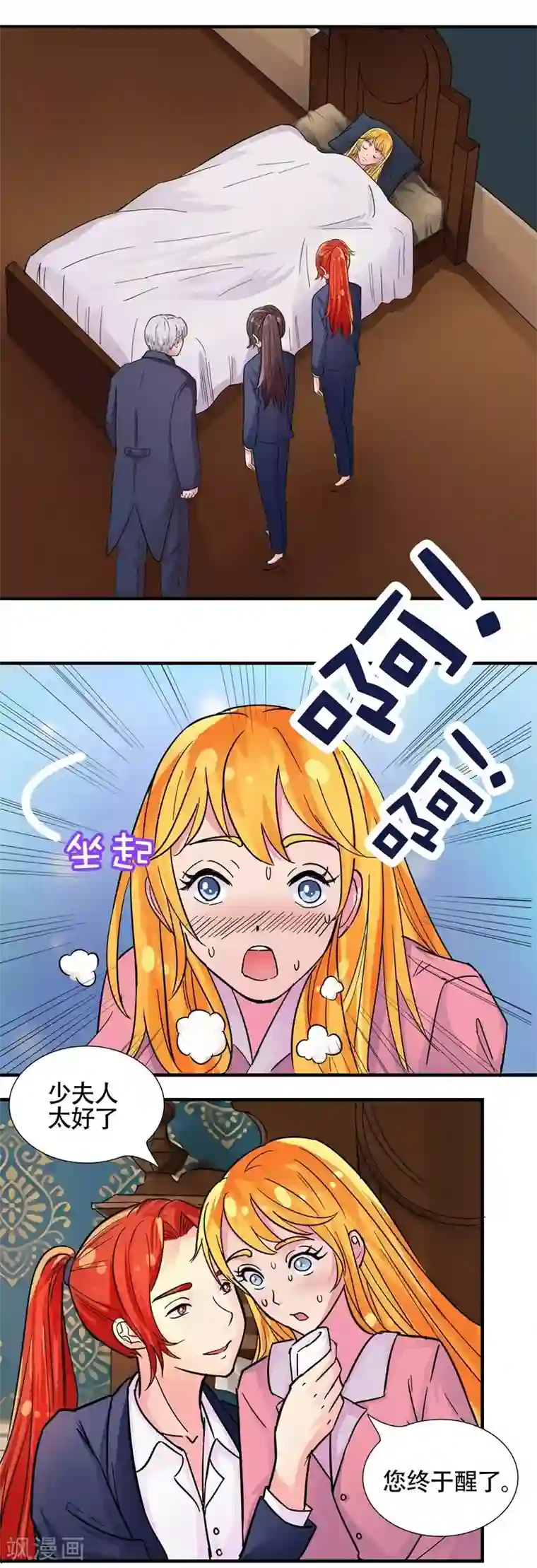 豪门总裁霸上我第24话