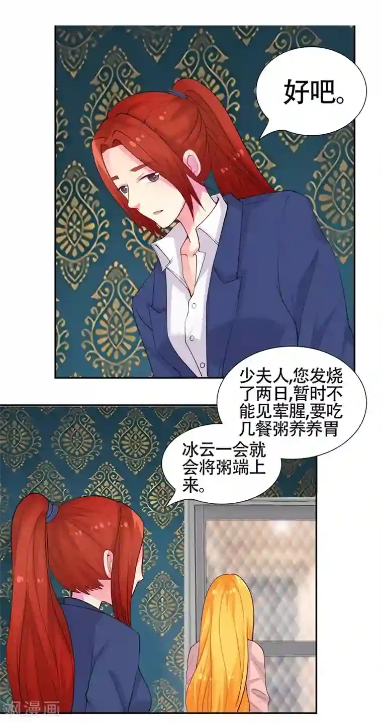 豪门总裁霸上我第24话