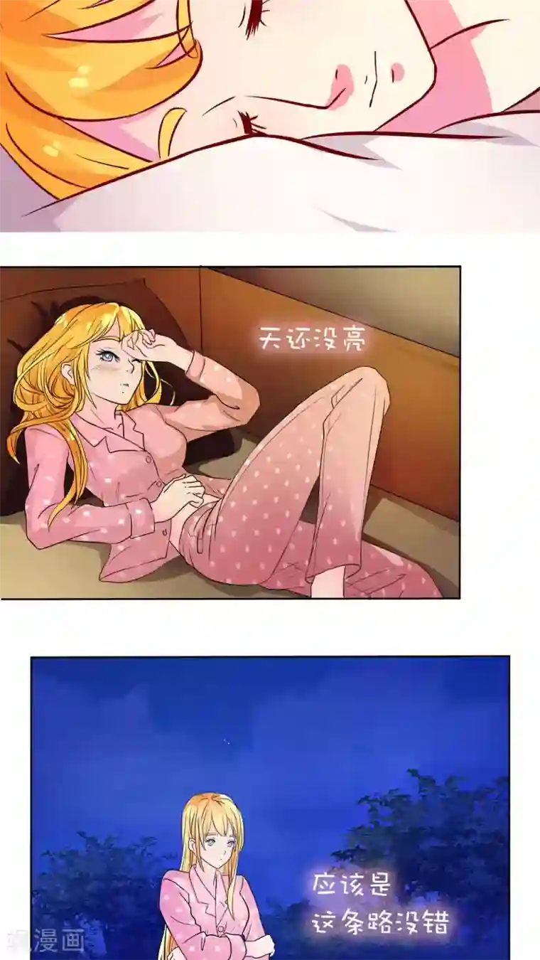 豪门总裁霸上我第25话