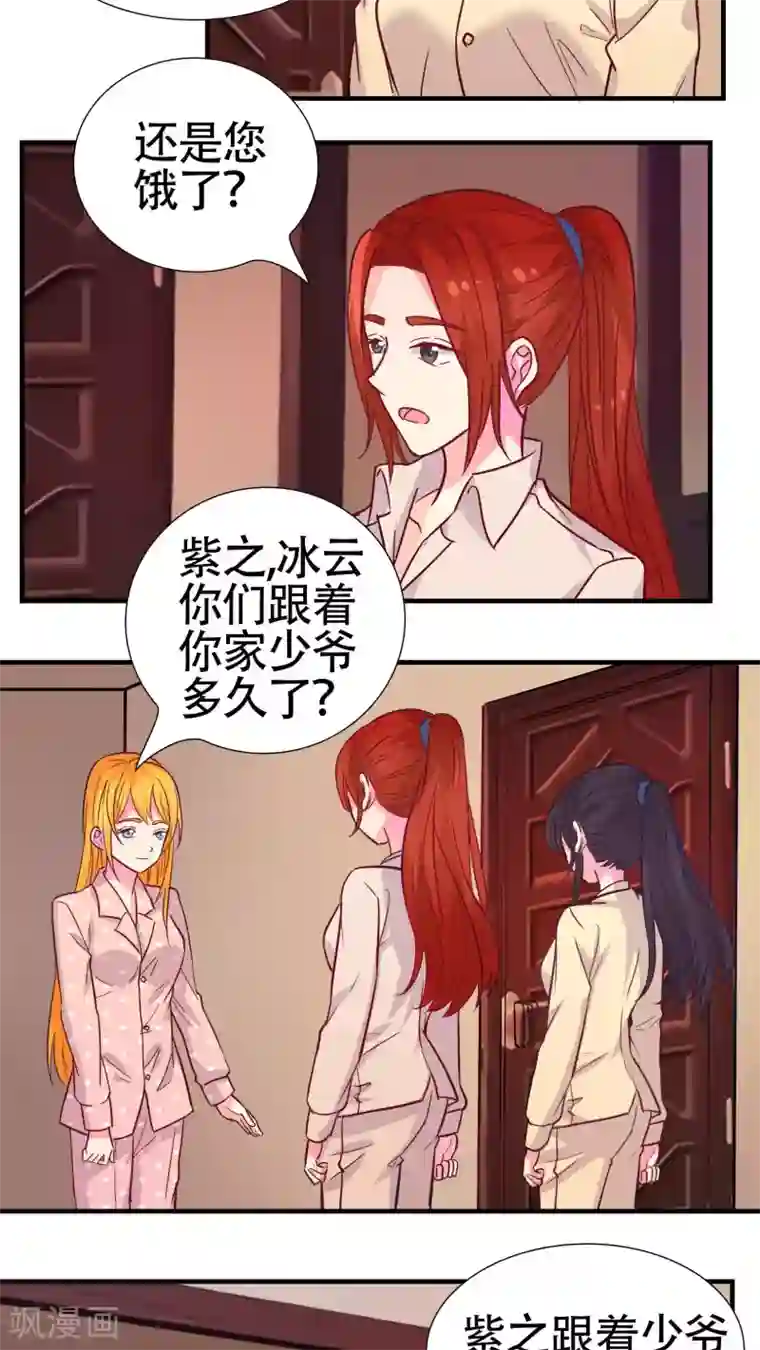 豪门总裁霸上我第25话