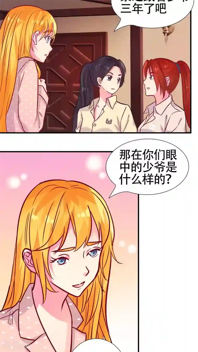 豪门总裁霸上我第25话