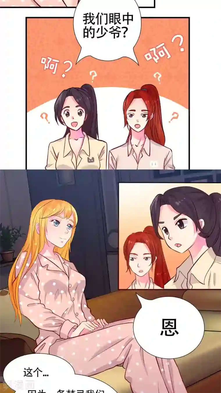 豪门总裁霸上我第25话