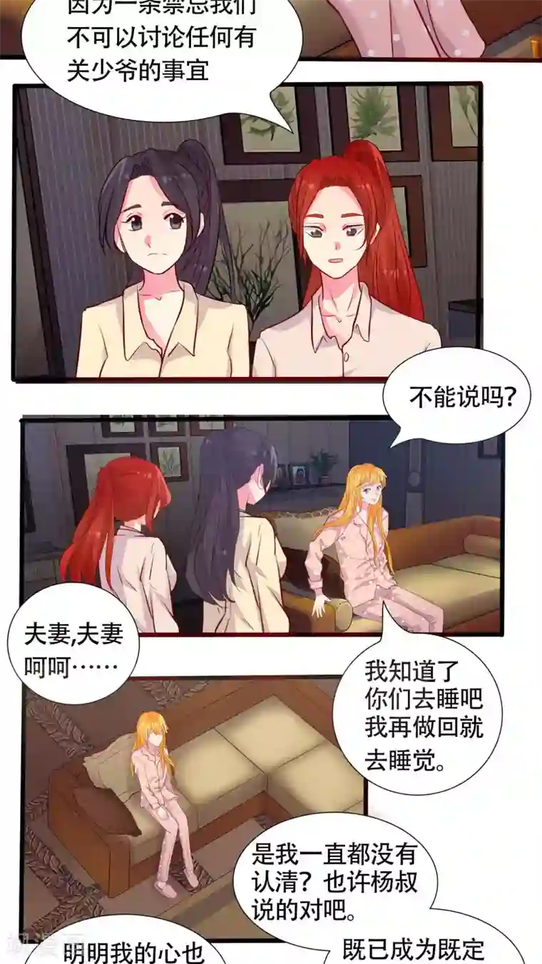 豪门总裁霸上我第25话