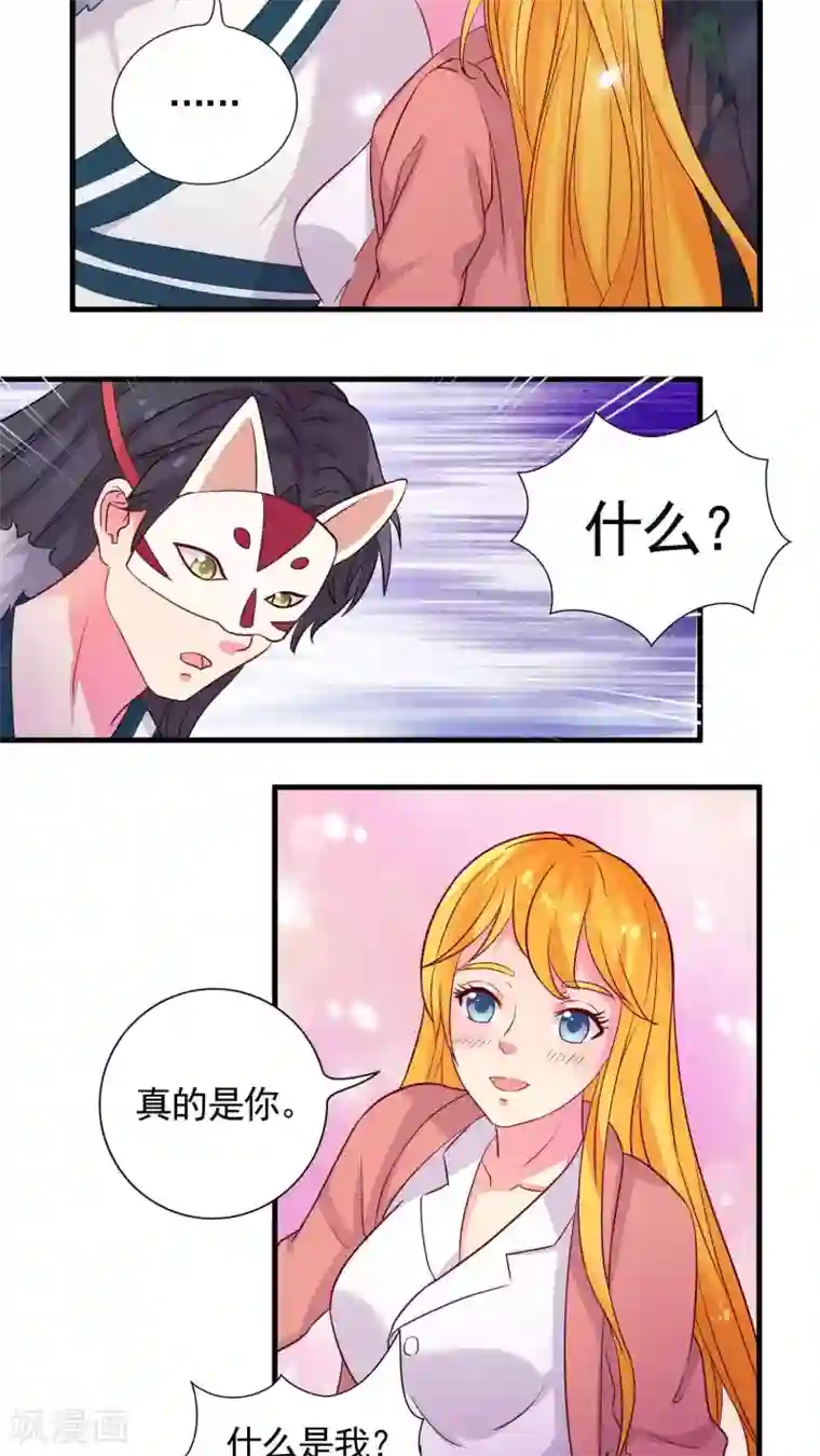 豪门总裁霸上我第26话