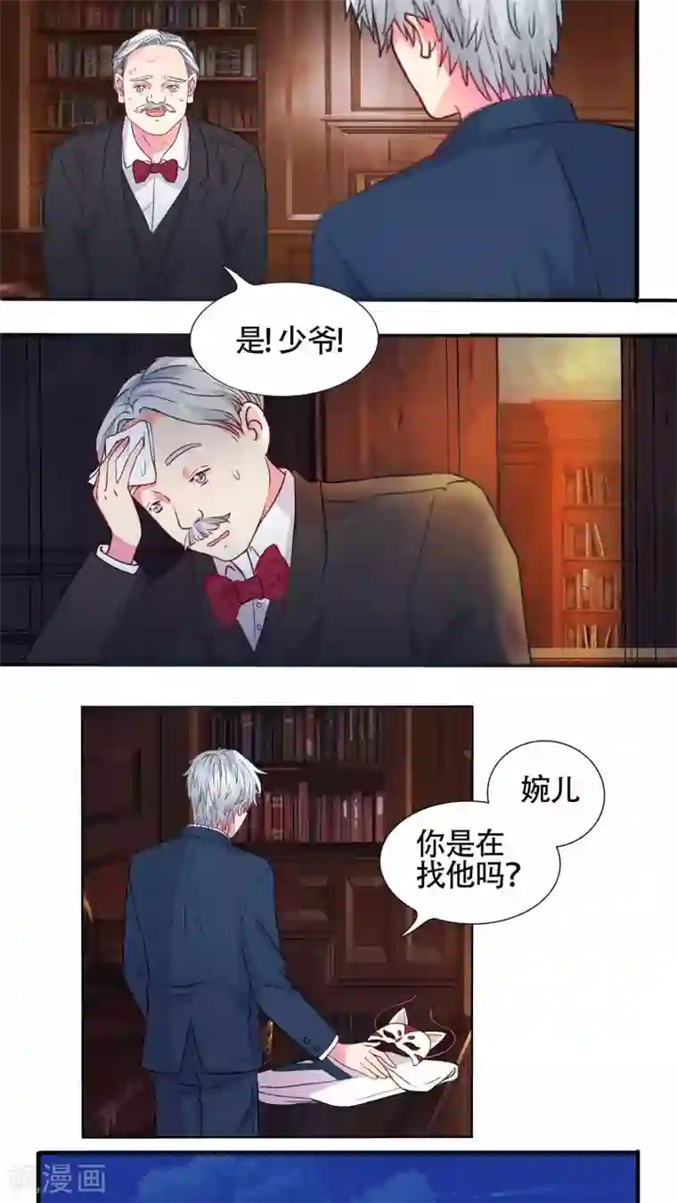 豪门总裁霸上我第26话