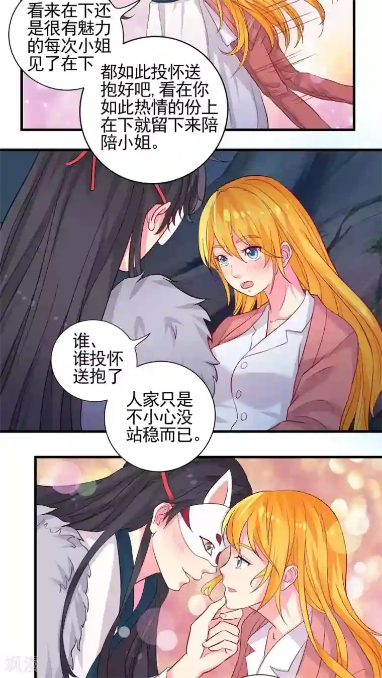 豪门总裁霸上我第26话