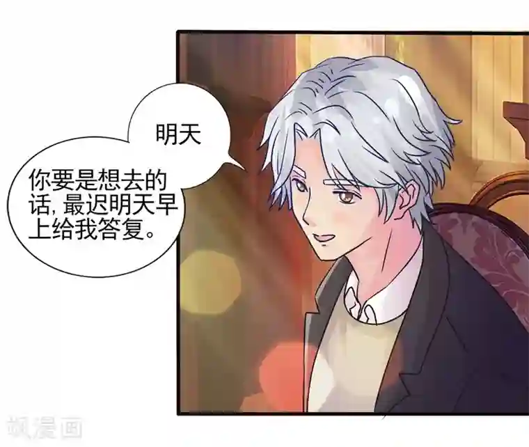 豪门总裁霸上我第27话