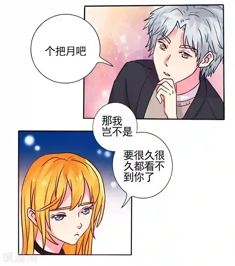 豪门总裁霸上我第27话