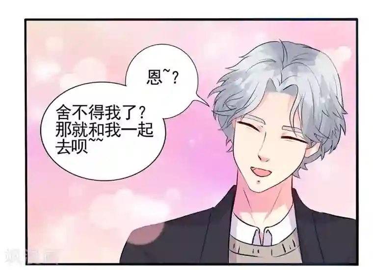 豪门总裁霸上我第27话