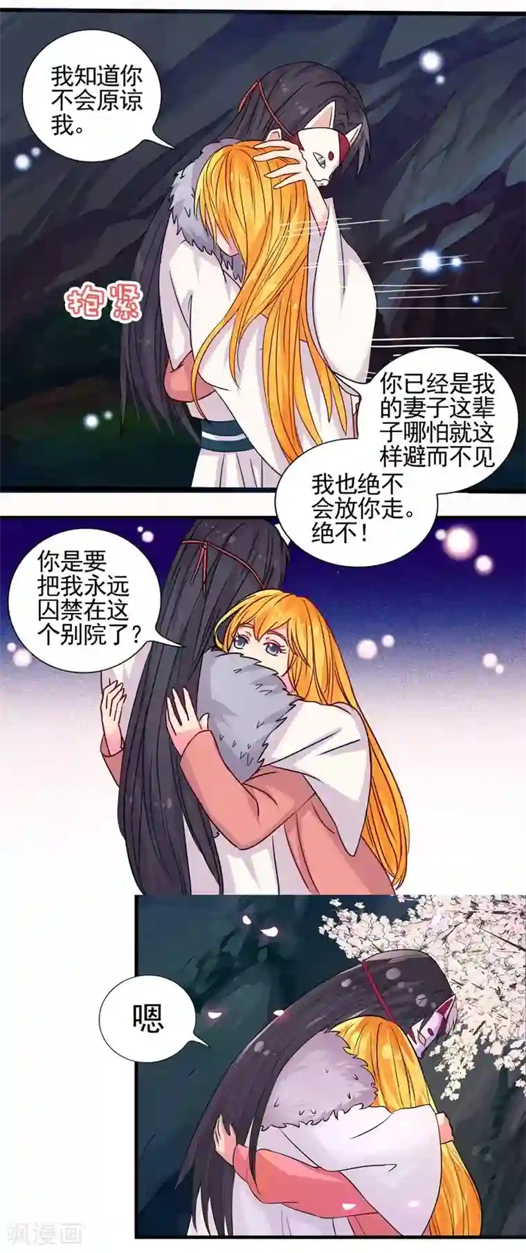 豪门总裁霸上我第27话