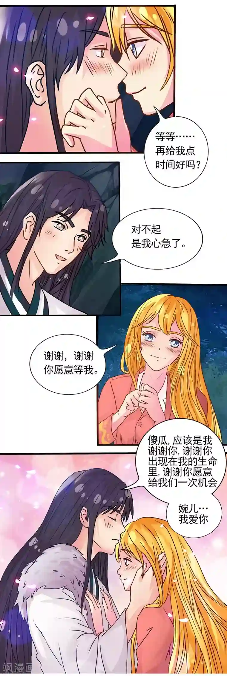 豪门总裁霸上我第27话